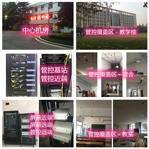  达州某军事院校管控案例（数字信令级）
