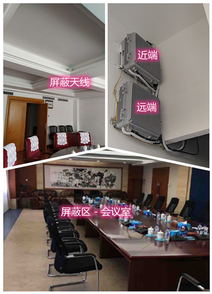  达州某机关单位会议室屏蔽案例（数字信令级）